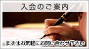 入会のご案内